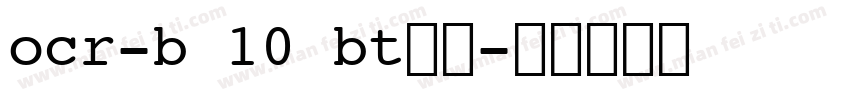 ocr-b 10 bt条码字体转换